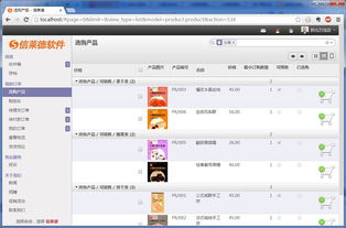 信萊德軟件 專業Odoo/OpenERP進銷存管理系統，助力連鎖加盟店高效運營